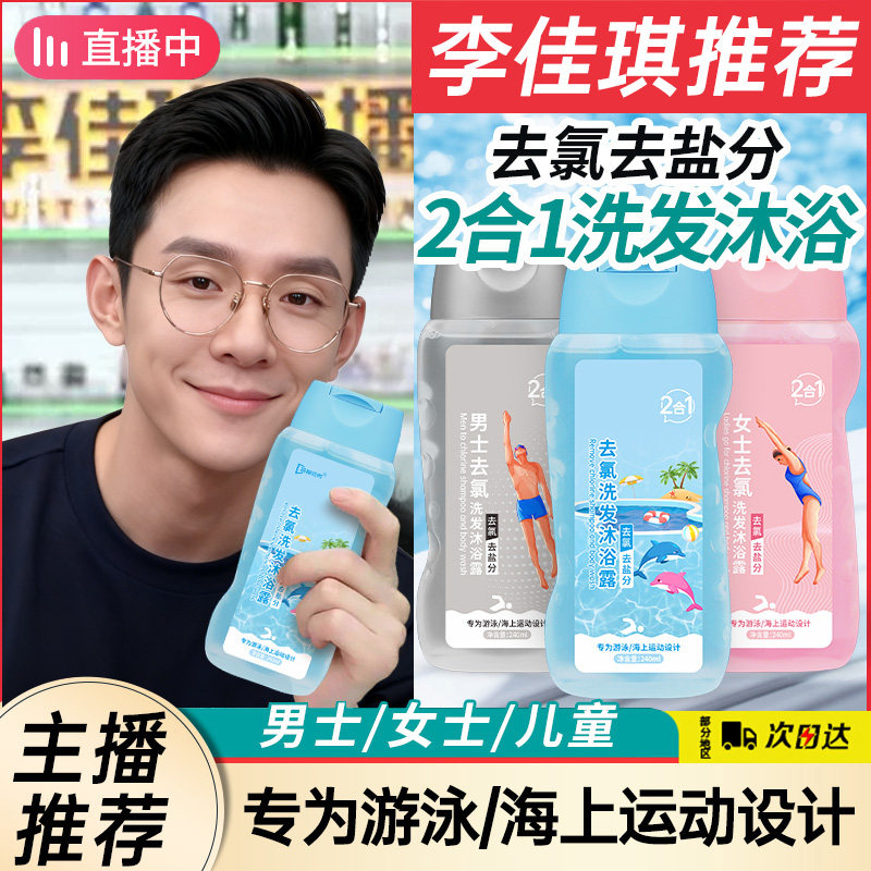 游泳专用去氯沐浴露洗发水二合一儿童除氯男女士成人洗护套装去禄