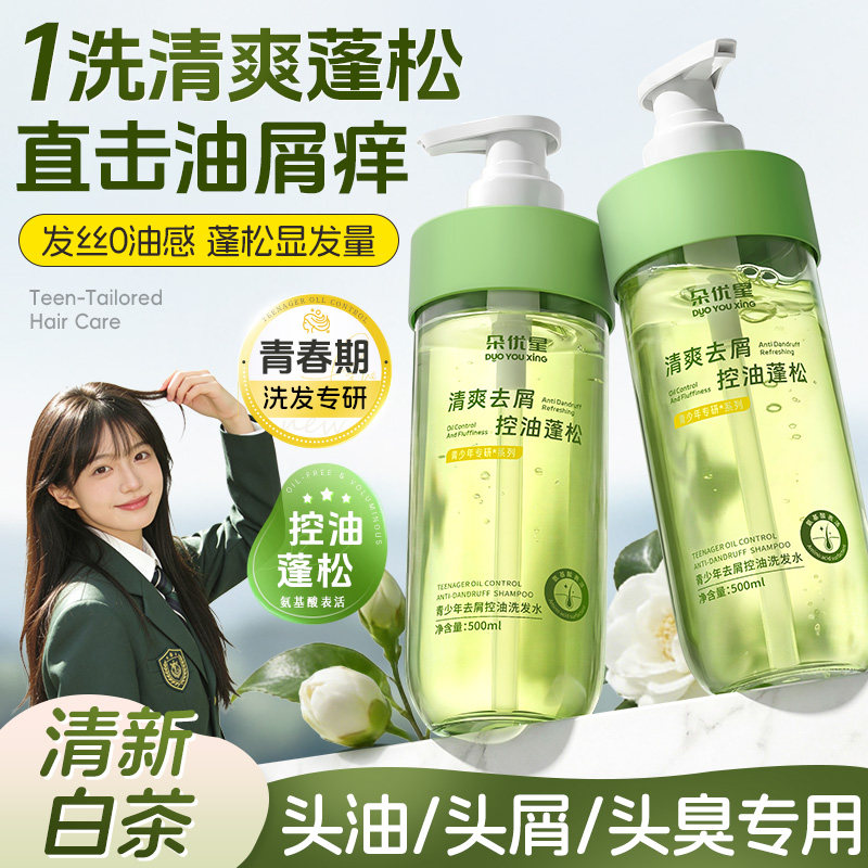 青少年洗发水6到12岁专用儿童青春期男女孩学生去屑止痒控油蓬松