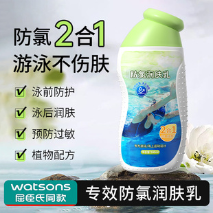 游泳防氯乳泳前防氯去氯洗发沐浴露女抗敏防刺激身体乳隔离霜儿童