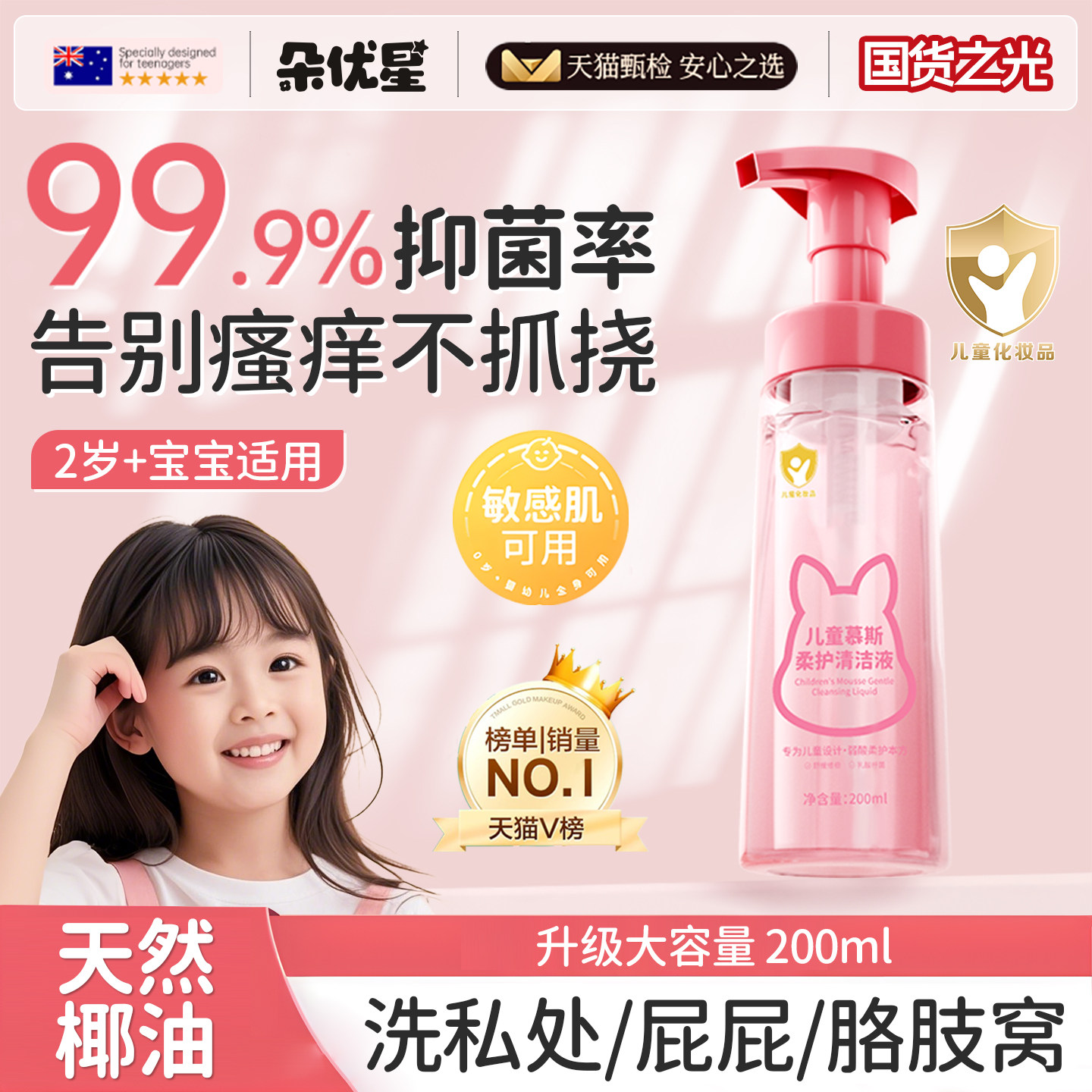 儿童私处清洗液女童私密护理液洗屁屁护女性宝宝外阴清洁抑菌止痒