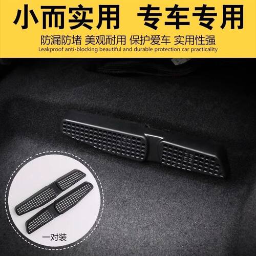 大众帕萨特迈腾B8CC凌渡宝来朗逸速腾改装内饰座椅下出风口保护罩