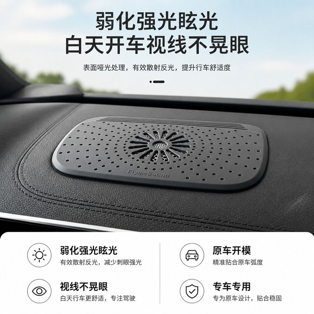 26款吉利星越L仪表台中控喇叭保护套音响防尘防护罩原车内饰改装