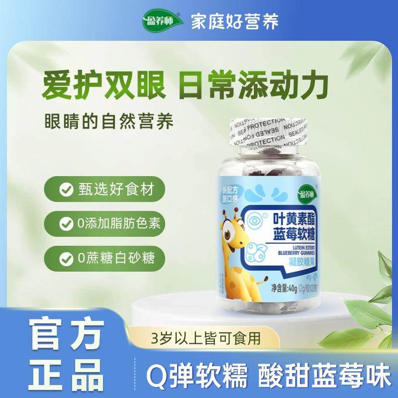 盈养师叶黄素酯蓝莓软糖儿童学生青少年眼睛视力营养保护凝胶糖果