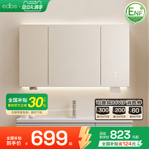 edbe浴室镜柜除雾美妆收纳一体柜