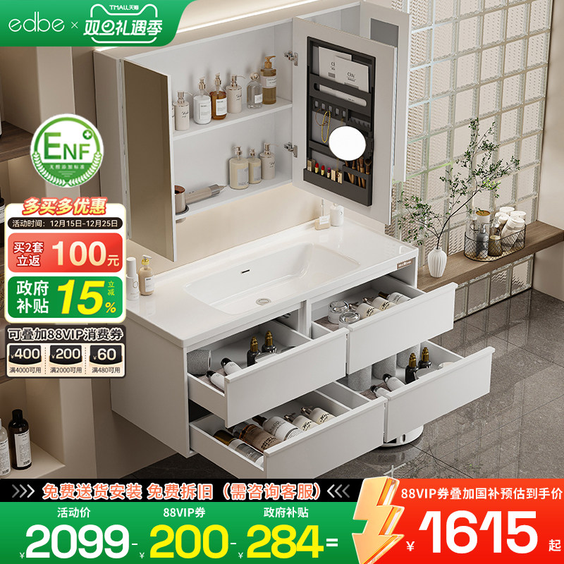 【补贴15%】edbe白色浴室柜陶瓷一体盆卫生间洗手盆洗脸盆柜组合