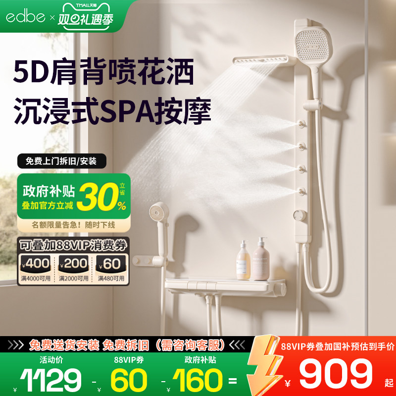 【国补15%】edbe除氯美肤spa花洒