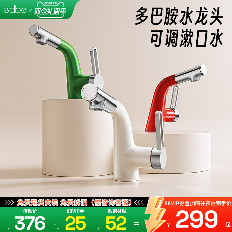 edbe多巴胺抽拉式防溅洗脸面盆龙头万向旋转卫生间家用冷热水龙头