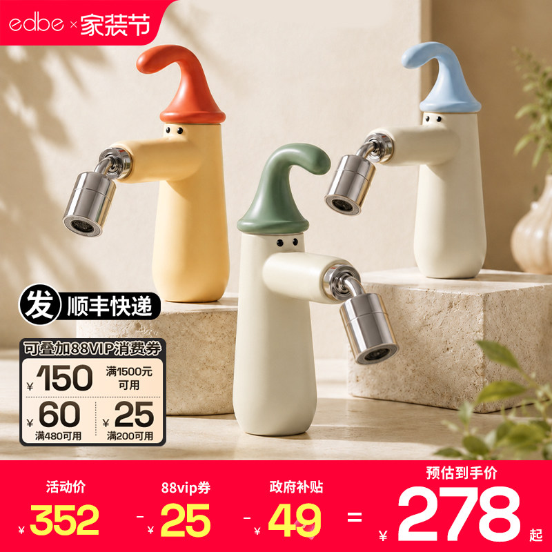 edbe卫生间多巴胺可爱水龙头浴室洗手面盆儿童卡通水龙头冷热双用