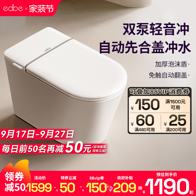 【国补15%】edbe轻智能马桶家用泡沫盾无水压自动翻盖坐便器