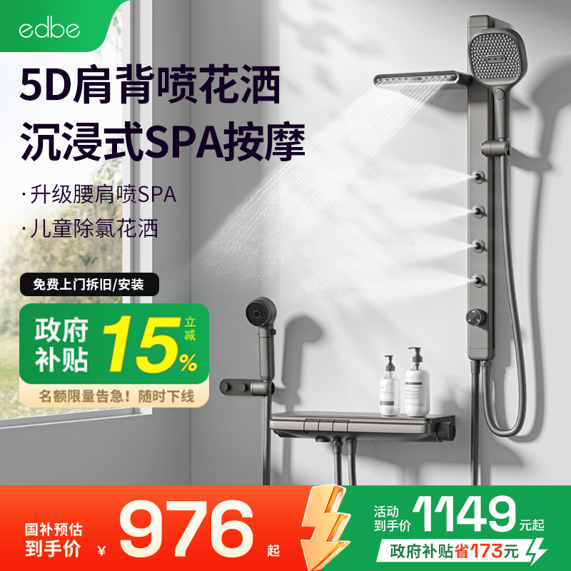 【国补15%】edbe枪灰色恒温spa腰肩喷小户型无顶简易淋浴花洒套装