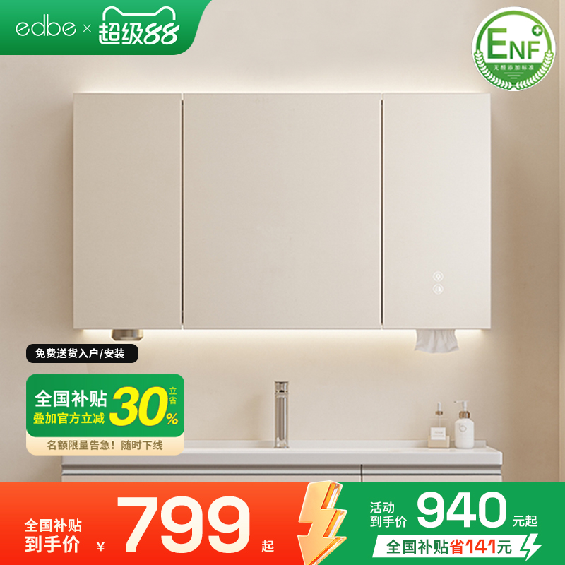 edbe浴室镜柜除雾美妆收纳一体柜