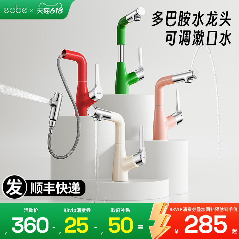 edbe多巴胺抽拉式防溅洗脸面盆龙头L1万向旋转卫生间冷热水龙头
