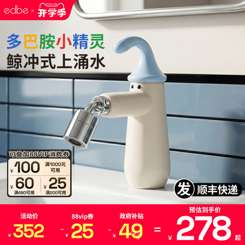 edbe儿童卡通可爱小精灵龙头冷热