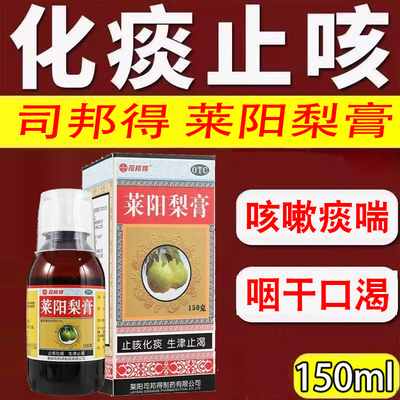 老牌正品莱阳梨膏150g化痰止咳咳嗽痰喘咽干口渴干咳镇咳反复咳嗽