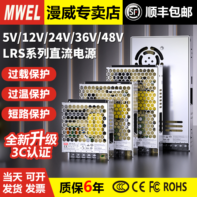 明伟LRS监控电源36v变压器12v10a开关电源220伏转12v电源模块24v