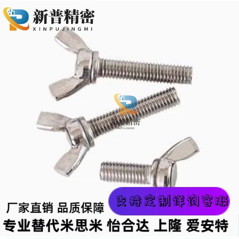 蝶型螺丝TBC02-M6 M8 M10-L12 L15 L20 L25 L30 L35 L40 L45 L50