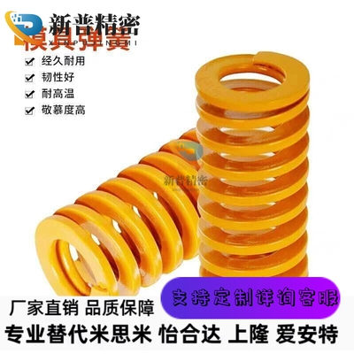 SSWF8 10 12 14 16 18 20 22 25 30 -60黄色矩形弹簧压簧模具弹簧
