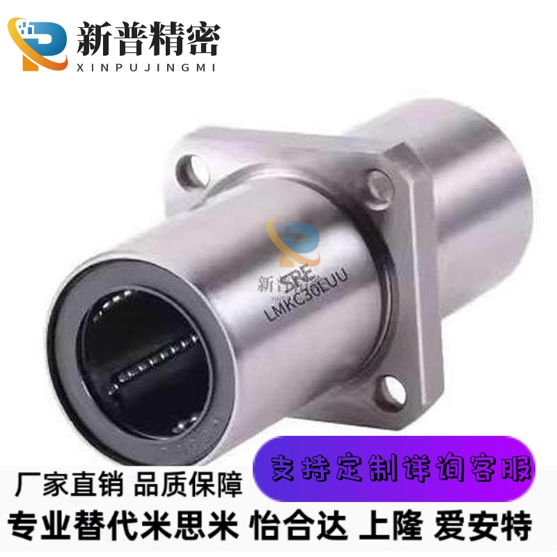 C-LHMSW8/10/12/LHMCW13/16/20/25/30/35/40/50/60直线轴承LHMSWM