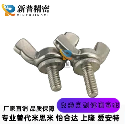 CHOB5-8 CHOB3-10蝶形螺栓不锈钢螺丝