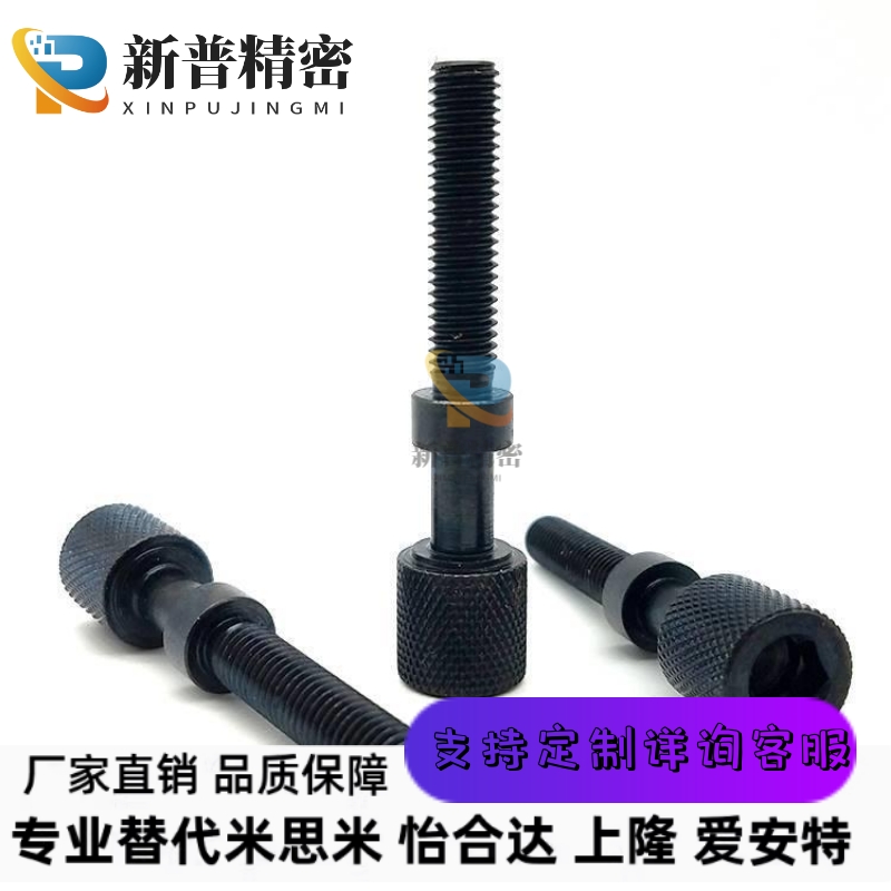 替代米思米AJKTN3/4/5/6-15/20调整螺栓调节内六角手拧 滚花手拧