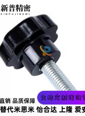 NPEM/NPEF5/6/8/10-10/20/30/40高品质替代米思米五角旋钮