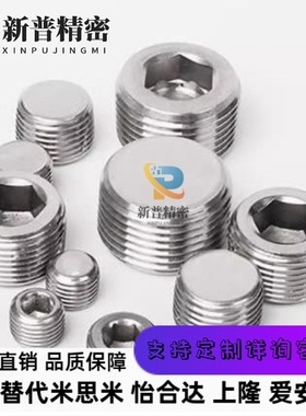不锈钢堵头 锥形沉头螺塞 内六角 喉塞MSWTS 1 2 3 4 6 8