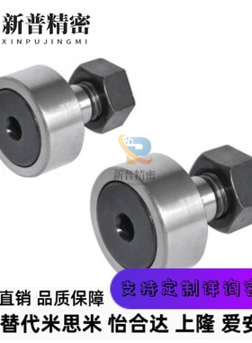 替代米思米CUAS CUAS CFUAS3/4/5/6/8/10/16-10/12凸轮轴承随动器