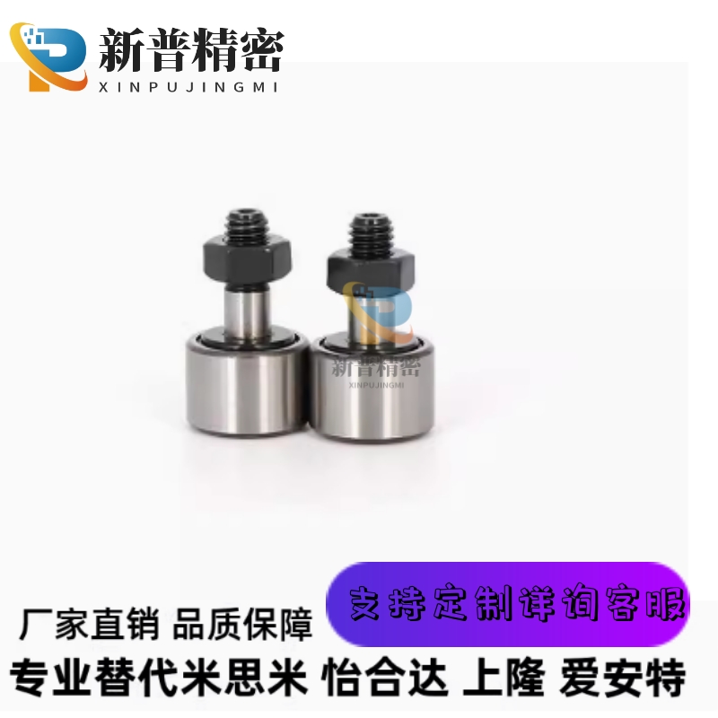 替代米思米CFUAP CFUAPH CUAP CUAPH12/16-30/32凸轮轴承随动器