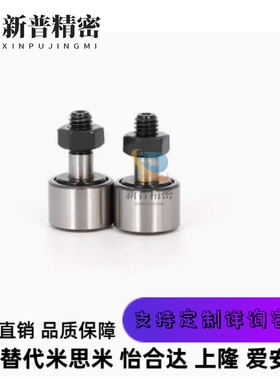 替代米思米CFUAP CFUAPH CUAP CUAPH12/16-30/32凸轮轴承随动器