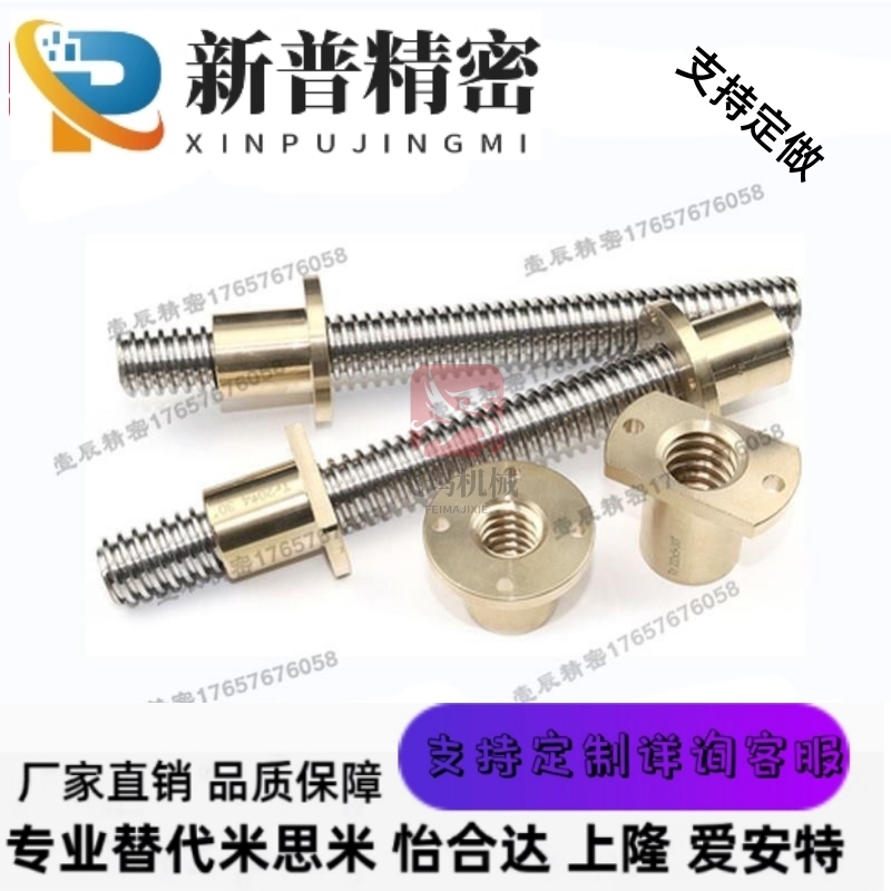 替代怡合达LHL12/16/17-D12/1620/28/32/40-L-S-Q-MQ梯形丝杠丝杆