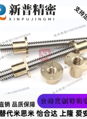 替代怡合达LHL12/16/17-D12/1620/28/32/40-L-S-Q-MQ梯形丝杠丝杆