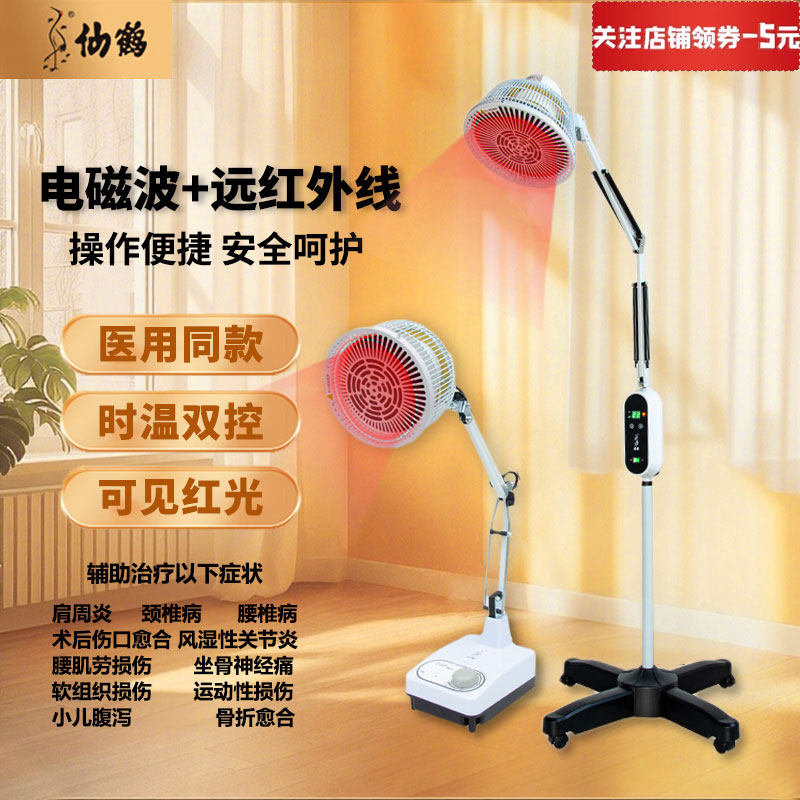 仙鹤牌红外线理疗灯TDP医用理疗仪烤灯家用神灯特定电磁波治疗器