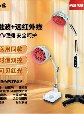 仙鹤牌红外线理疗灯TDP医用理疗仪烤灯家用神灯特定电磁波治疗器
