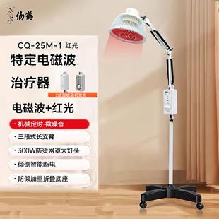 仙鹤牌红外线理疗灯CQ-25M-1神灯理疗仪医用家用特定电磁波治疗器