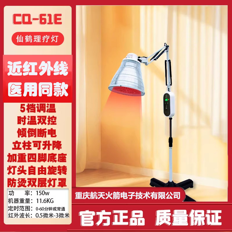 仙鹤牌红外线理疗灯医专用烤电神灯家用治疗器近红外理疗仪CQ-61P