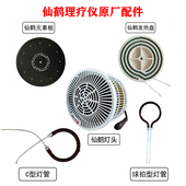 仙鹤理疗灯配件烤灯原厂专用辐射板元 素板发热盘红外线理疗灯管
