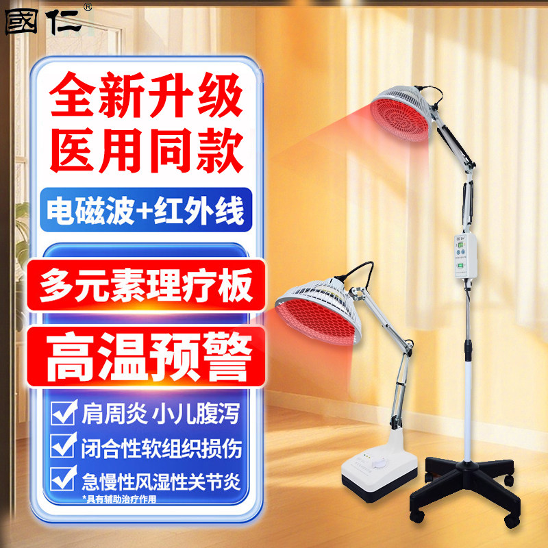 国仁红外线理疗灯医专用烤灯神灯家用TDP特定电磁波治疗器理疗仪