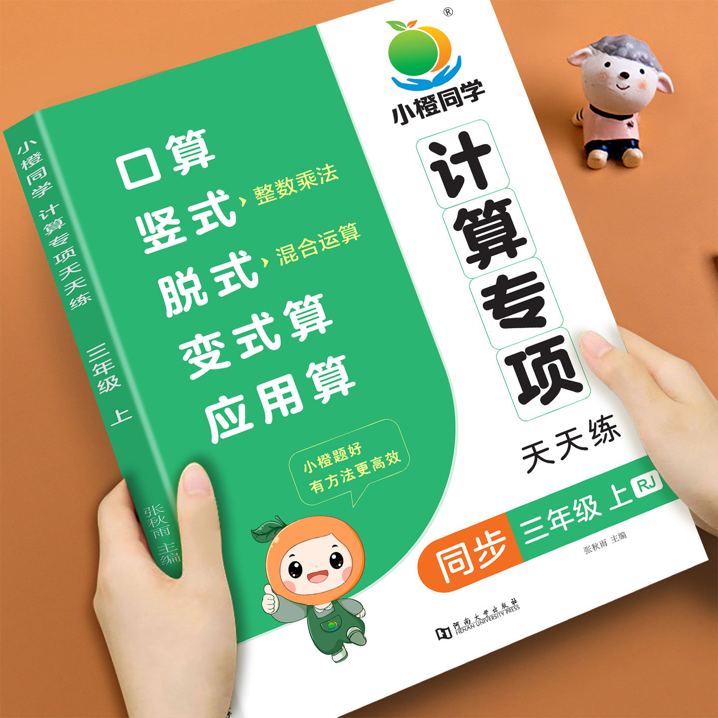 三年级上册数学口算天天练人教版