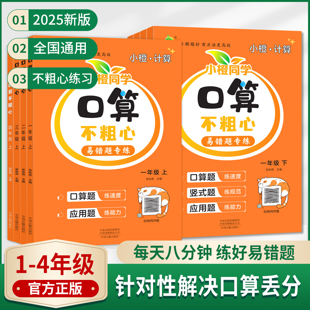 人教版小橙同学口算不粗心