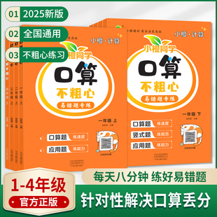 口算不粗心一二年级三四年级上册下册数学口算题卡表内乘除法混合运算天天练口算大通关速算数学专项强化训练口算天天练小橙同学