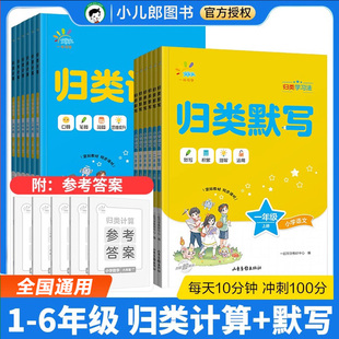正版53归类计算+归类默写语文数学人教版小学123一二三年级456四五六年级上册小学生默写计算小达人口算心算53天天练归类复习