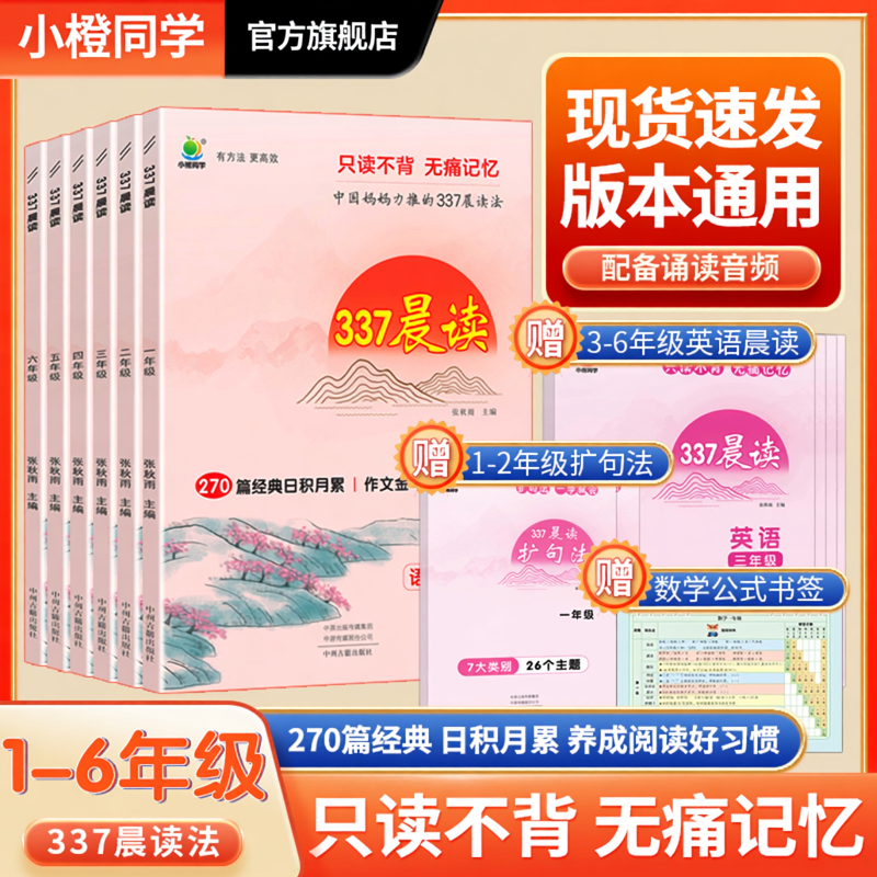人教版小橙同学337晨读法