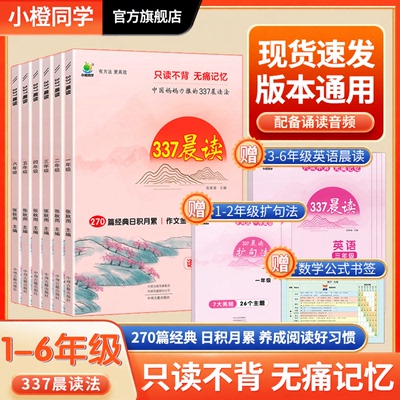 人教版小橙同学337晨读法