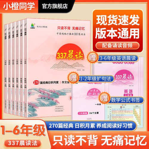 人教版小橙同学337晨读法