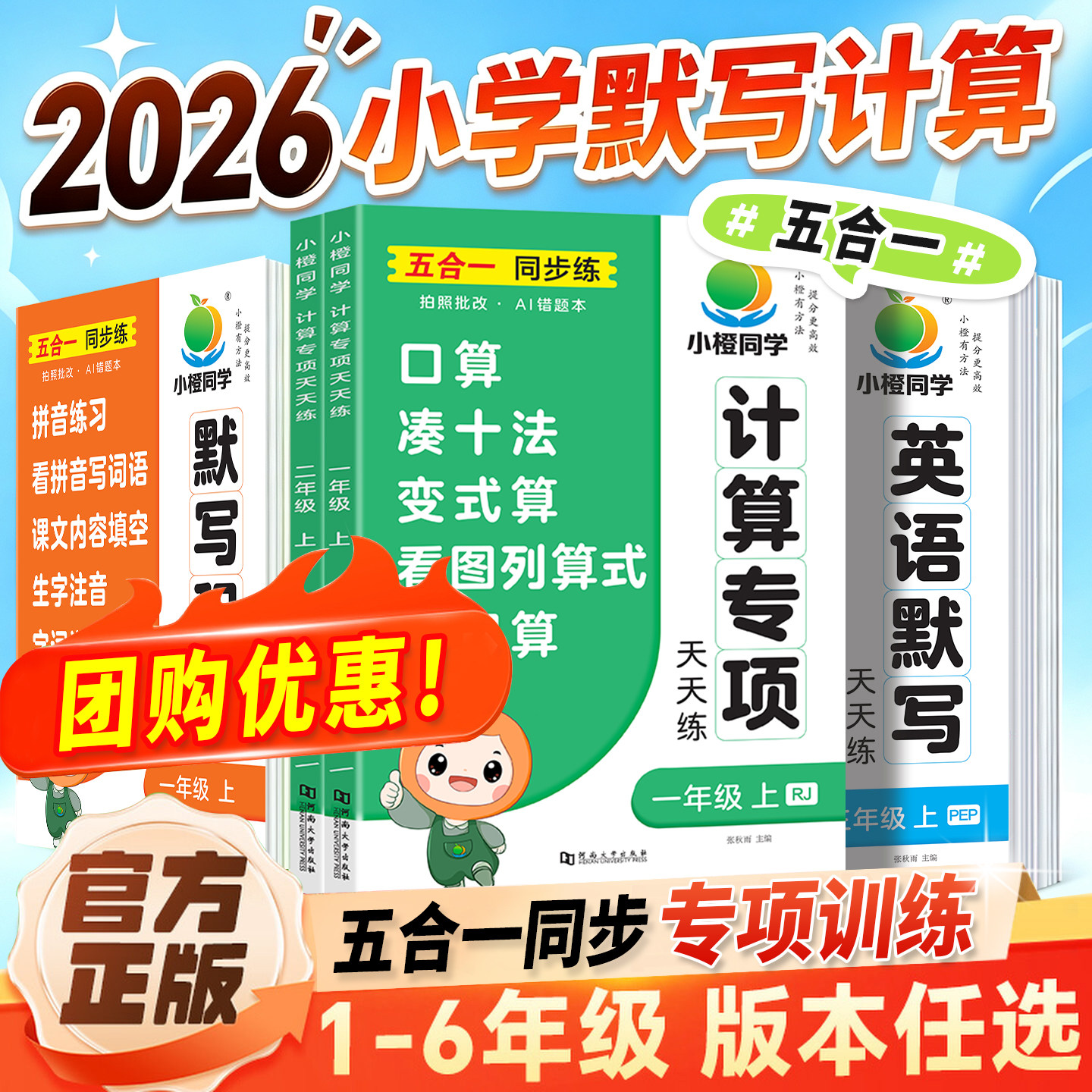 三年级上下册口算天天练人教版