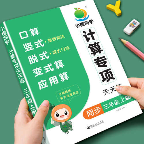 三年级上下册数学口算天天练