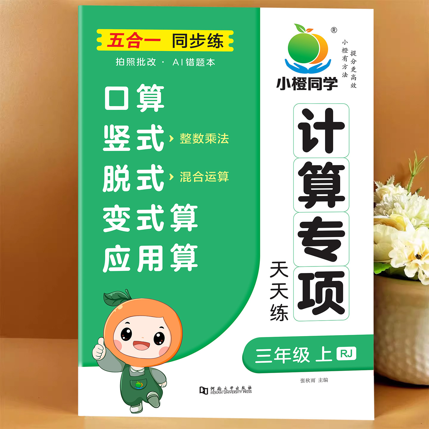 三年级上下册口算天天练人教版