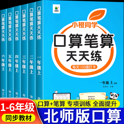 北师版口算天天练二年级上册数学练习题小学生一升二三四五六年级下册暑假口算每天一练脱式思维专项强化训练口算竖式应用题三合一