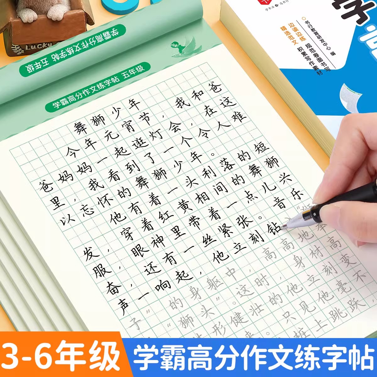 学霸高分作文练字帖3-6年级