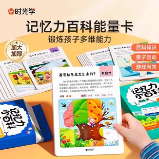 时光学】记忆力百科游戏卡 自然生活百科常识儿童百科全书趣味儿童益智问答科普启蒙玩具课外知识卡片加厚撕不烂知识点